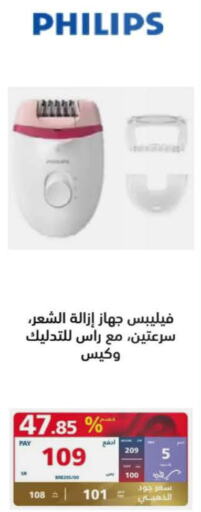 PHILIPS Remover / Trimmer / Shaver  in eXtra in KSA, Saudi Arabia, Saudi - Hafar Al Batin