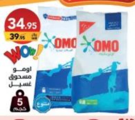 OMO Detergent  in Ala Kaifak in KSA, Saudi Arabia, Saudi - Hafar Al Batin
