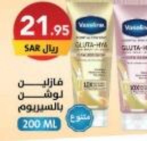 VASELINE Body Lotion & Cream  in على كيفك in مملكة العربية السعودية, السعودية, سعودية - تبوك