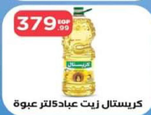  Sunflower Oil  in المحلاوي ستورز in Egypt - القاهرة