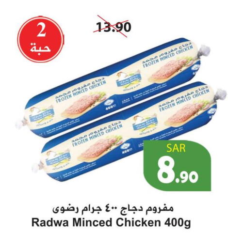  Minced Chicken  in Hyper Bshyyah in KSA, Saudi Arabia, Saudi - Jeddah