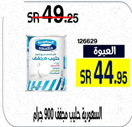 SAUDIA Milk Powder  in هوم ماركت in مملكة العربية السعودية, السعودية, سعودية - مكة المكرمة
