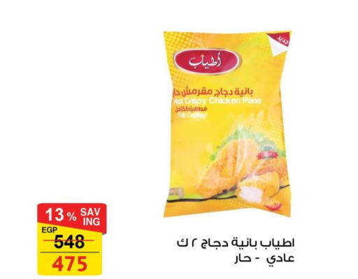  Chicken Pane  in فتح الله in Egypt - القاهرة