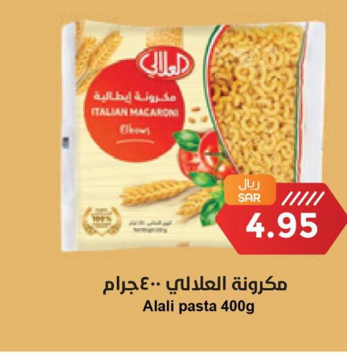 AL ALALI Macaroni  in واحة المستهلك in مملكة العربية السعودية, السعودية, سعودية - الرياض