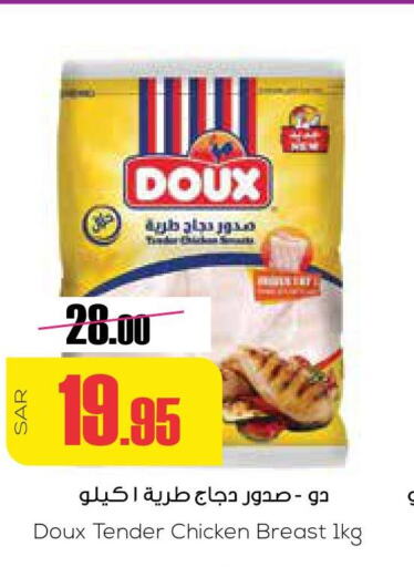 DOUX Chicken Breast  in سبت in مملكة العربية السعودية, السعودية, سعودية - بريدة