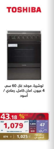 TOSHIBA Gas Cooker/Cooking Range  in eXtra in KSA, Saudi Arabia, Saudi - Khamis Mushait