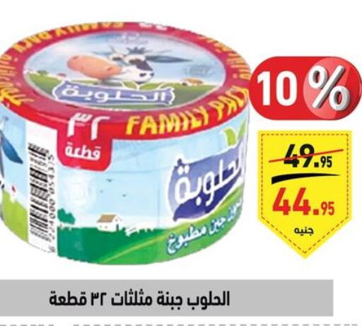  Triangle Cheese  in أسواق العثيم in Egypt - القاهرة