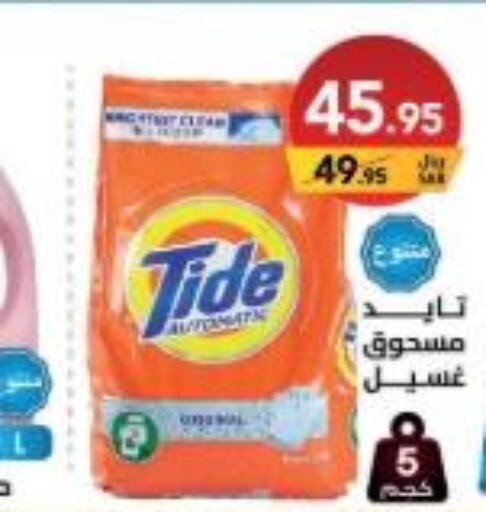 TIDE Detergent  in على كيفك in مملكة العربية السعودية, السعودية, سعودية - بريدة