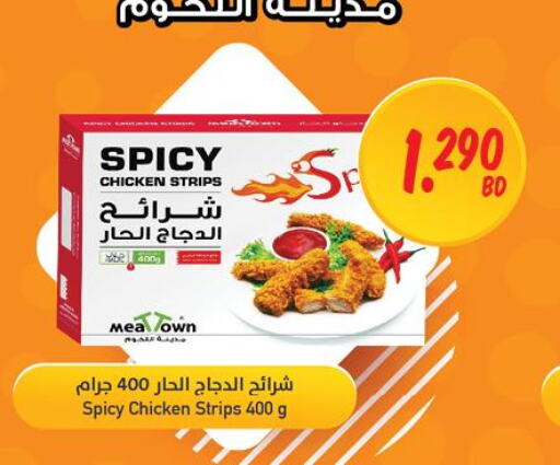  Chicken Strips  in مركز سلطان in البحرين