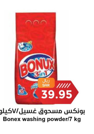 BONUX Detergent  in Consumer Oasis in KSA, Saudi Arabia, Saudi - Al Khobar