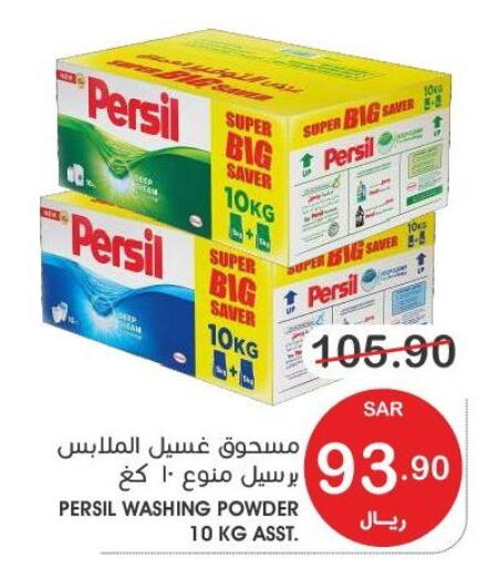 PERSIL Detergent  in  مـزايــا in مملكة العربية السعودية, السعودية, سعودية - سيهات