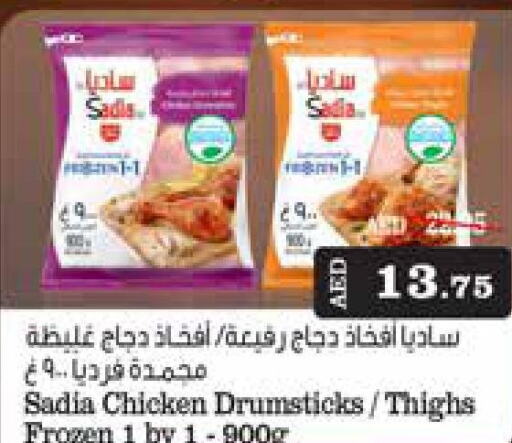 SADIA Chicken Drumsticks  in الأسواق هايبرماركت in الإمارات العربية المتحدة , الامارات - رَأْس ٱلْخَيْمَة