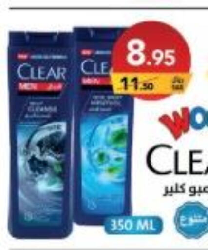 CLEAR Shampoo / Conditioner  in على كيفك in مملكة العربية السعودية, السعودية, سعودية - سكاكا