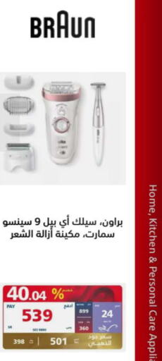 BRAUN Remover / Trimmer / Shaver  in eXtra in KSA, Saudi Arabia, Saudi - Hafar Al Batin