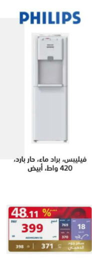 PHILIPS Water Dispenser  in إكسترا in مملكة العربية السعودية, السعودية, سعودية - خميس مشيط
