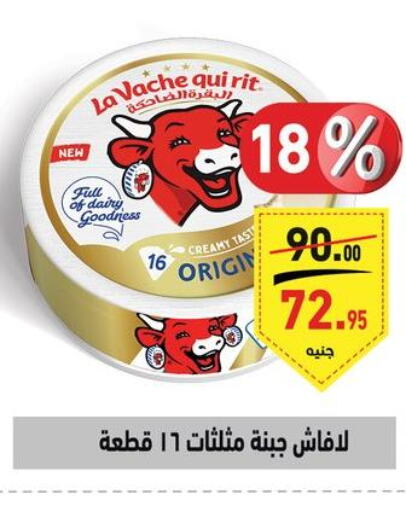 LAVACHQUIRIT Triangle Cheese  in أسواق العثيم in Egypt - القاهرة