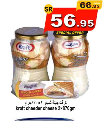 KRAFT Cheddar Cheese  in  أسواق زاد البلد in مملكة العربية السعودية, السعودية, سعودية - ينبع