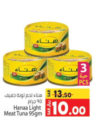Hanaa Tuna - Canned  in كبايان هايبرماركت in مملكة العربية السعودية, السعودية, سعودية - جدة