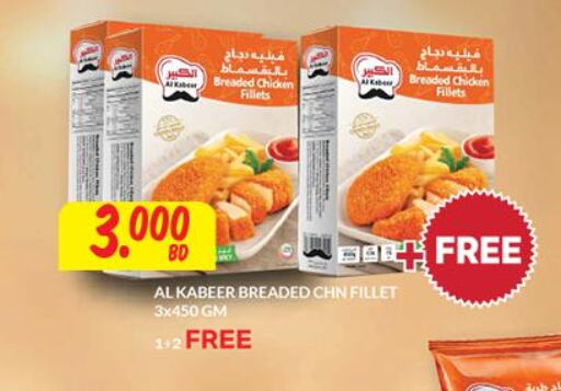 AL KABEER Chicken Fillet  in مركز سلطان in البحرين