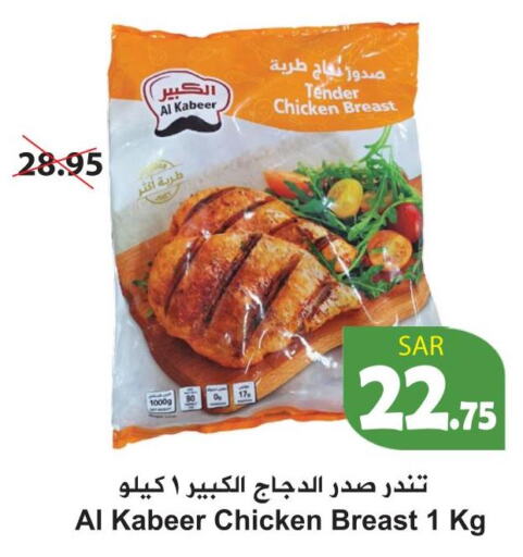 AL KABEER Chicken Breast  in هايبر بشيه in مملكة العربية السعودية, السعودية, سعودية - جدة
