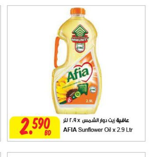 AFIA Sunflower Oil  in The Sultan Center in Bahrain