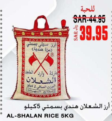  Basmati / Biryani Rice  in سوبر مارشيه in مملكة العربية السعودية, السعودية, سعودية - مكة المكرمة