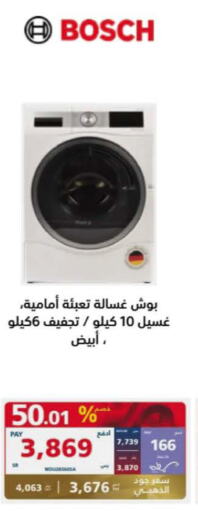 BOSCH Washer / Dryer  in eXtra in KSA, Saudi Arabia, Saudi - Unayzah