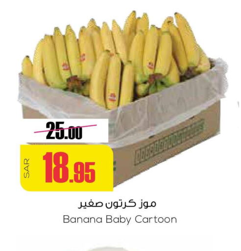  Banana  in سبت in مملكة العربية السعودية, السعودية, سعودية - بريدة