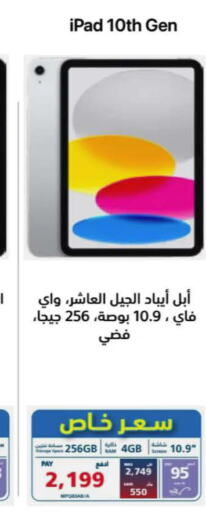 APPLE iPad  in eXtra in KSA, Saudi Arabia, Saudi - Yanbu
