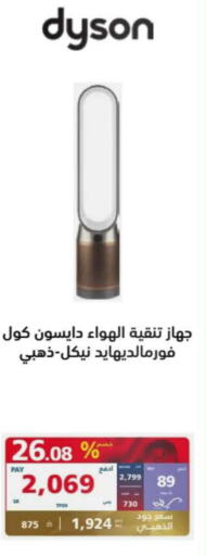 DYSON Air Purifier / Diffuser  in eXtra in KSA, Saudi Arabia, Saudi - Hail