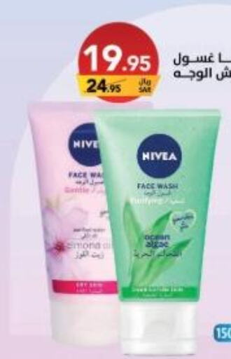 Nivea Face Wash  in على كيفك in مملكة العربية السعودية, السعودية, سعودية - جازان