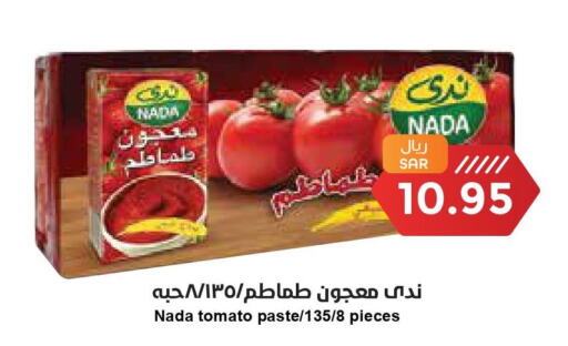 NADA Tomato Paste  in واحة المستهلك in مملكة العربية السعودية, السعودية, سعودية - الرياض