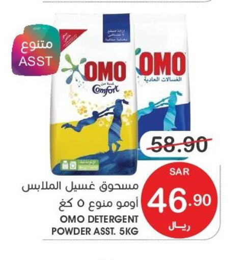 OMO Detergent  in Mazaya in KSA, Saudi Arabia, Saudi - Qatif