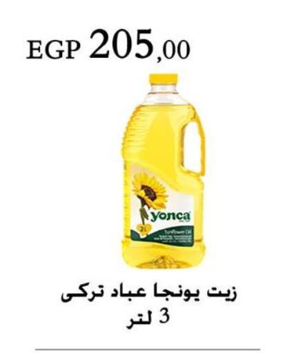  Corn Oil  in عرفة ماركت in Egypt - القاهرة