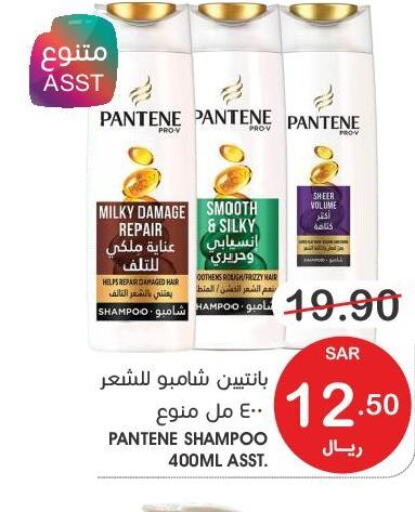 PANTENE Shampoo / Conditioner  in Mazaya in KSA, Saudi Arabia, Saudi - Qatif