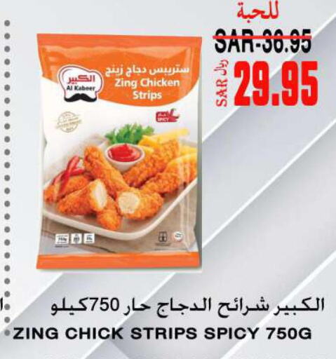 AL KABEER Chicken Strips  in Supermarche in KSA, Saudi Arabia, Saudi - Mecca