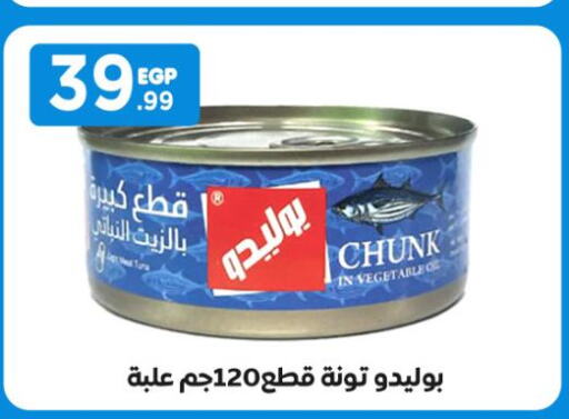  Tuna - Canned  in مارت فيل in Egypt - القاهرة