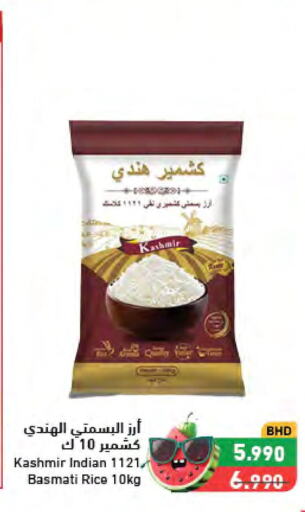  Basmati / Biryani Rice  in رامــز in البحرين