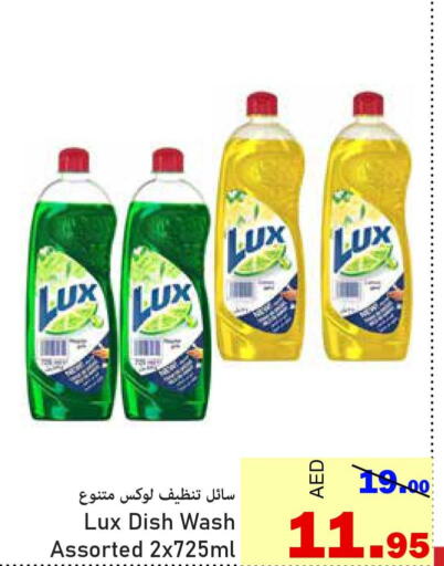 LUX   in Al Aswaq Hypermarket in UAE - Ras al Khaimah