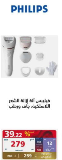 PHILIPS Remover / Trimmer / Shaver  in eXtra in KSA, Saudi Arabia, Saudi - Hafar Al Batin