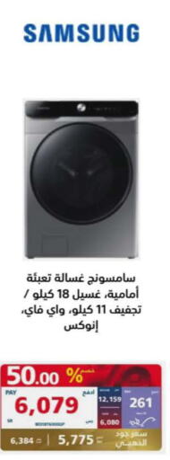 SAMSUNG Washer / Dryer  in eXtra in KSA, Saudi Arabia, Saudi - Unayzah