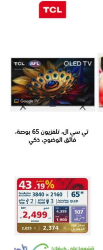 TCL QLED TV  in eXtra in KSA, Saudi Arabia, Saudi - Riyadh