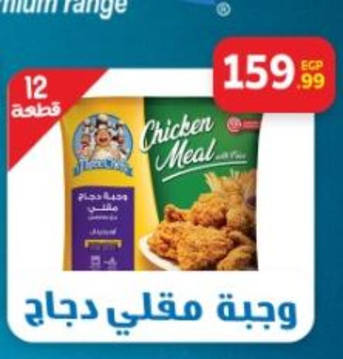  Chicken Nuggets  in مارت فيل in Egypt - القاهرة