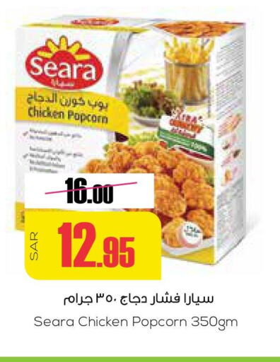 SEARA Chicken Pop Corn  in سبت in مملكة العربية السعودية, السعودية, سعودية - بريدة