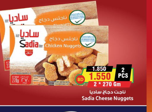 SADIA Chicken Nuggets  in أسواق النخبة in البحرين