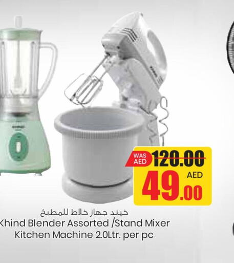 KHIND Mixer / Grinder  in Armed Forces Cooperative Society (AFCOOP) in UAE - Abu Dhabi