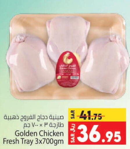  Fresh Chicken  in كبايان هايبرماركت in مملكة العربية السعودية, السعودية, سعودية - جدة