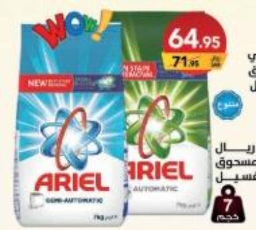 ARIEL Detergent  in Ala Kaifak in KSA, Saudi Arabia, Saudi - Al-Kharj
