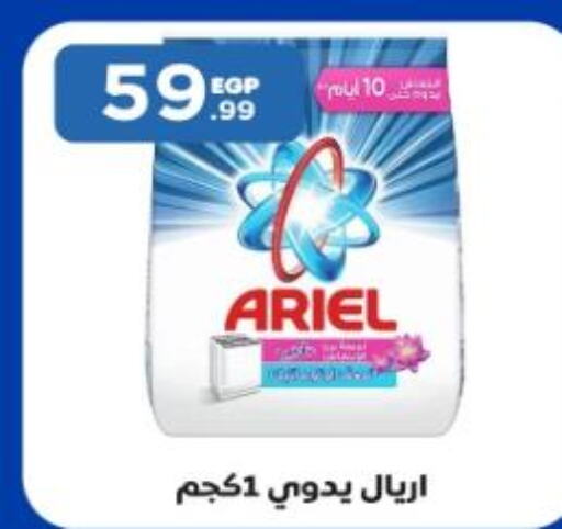 ARIEL Detergent  in مارت فيل in Egypt - القاهرة