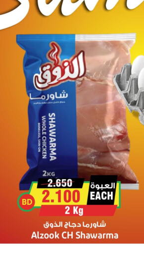 AL KABEER Chicken Franks  in أسواق النخبة in البحرين
